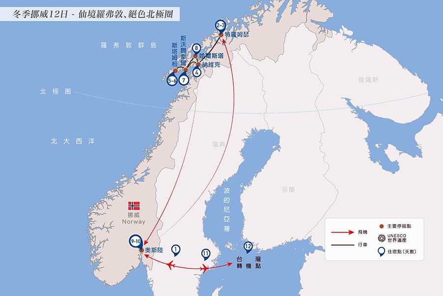 晴天旅遊冬季挪威12日-仙境羅浮敦、絕色北極圈行程表